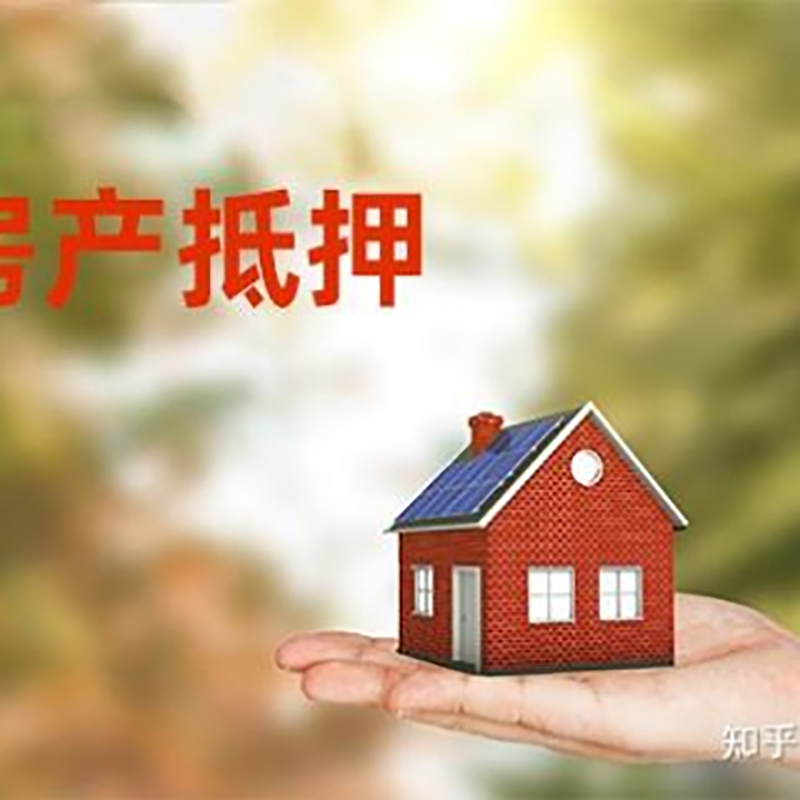 宁海重庆房产消费抵押贷款办理条件