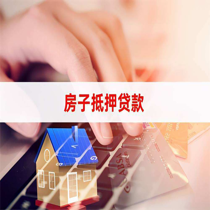 宁海重庆房屋抵押贷款对价值的评估怎么计算