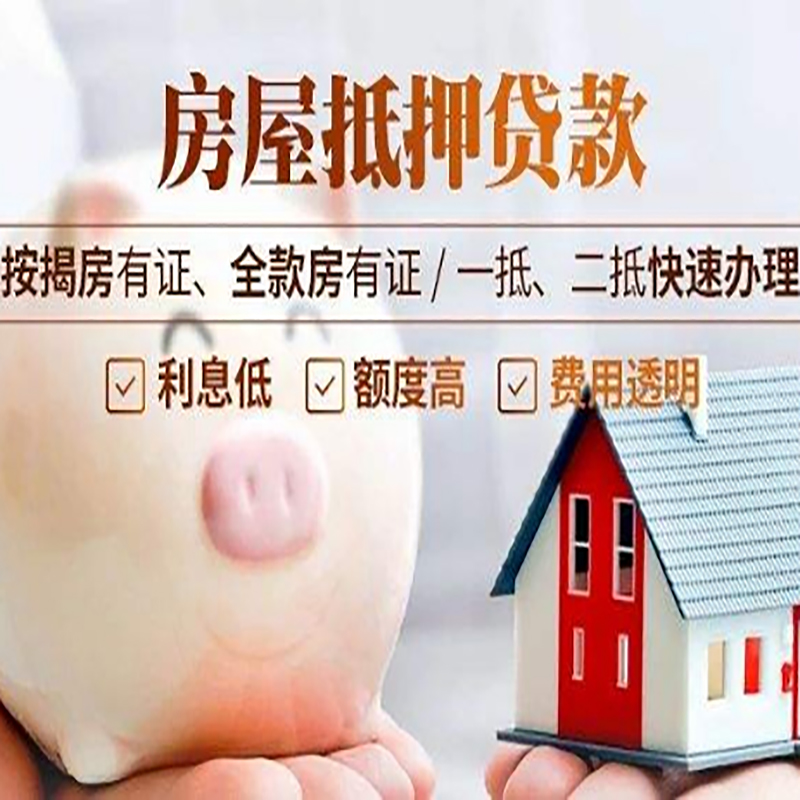 宁海申请房屋抵押贷款需要的注意事项--重庆房屋抵押贷款