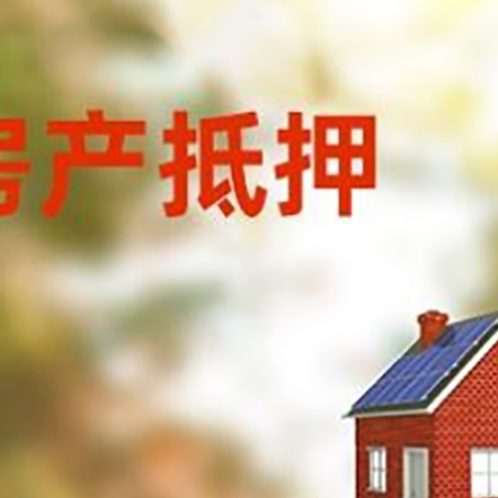 宁海房屋抵押贷款还不上怎么办