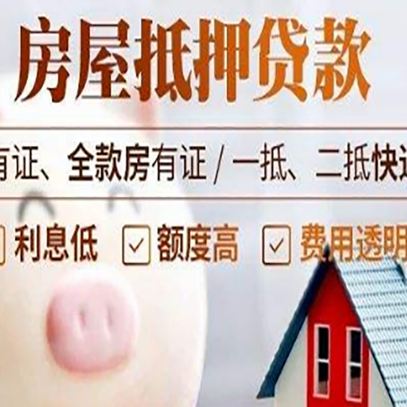 宁海房产抵押贷款办理的流程