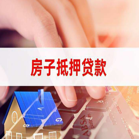宁海房屋抵押贷款怎么还款？