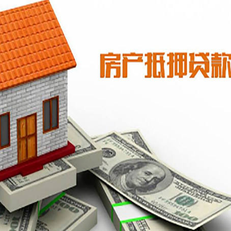 宁海房子抵押贷款办理的流程