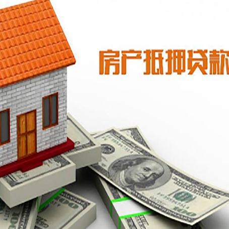 宁海房产抵押贷款条件是什么？