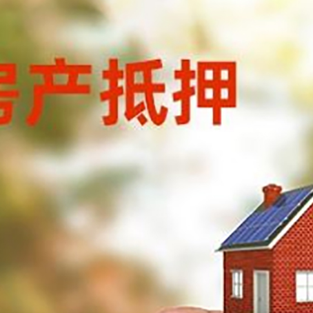 宁海抵押贷款用什么抵押物?