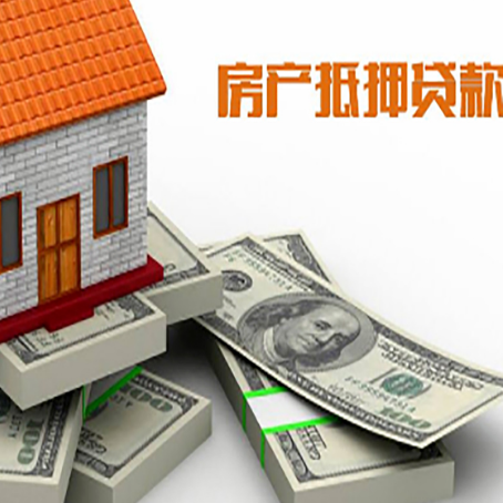 宁海房屋抵押贷款需要哪些手续和条件?